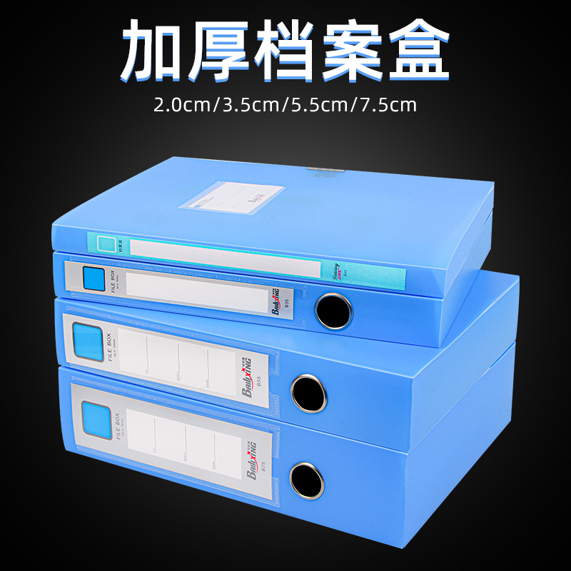 办公用品塑料档案盒A4文件盒蓝色资料收纳盒